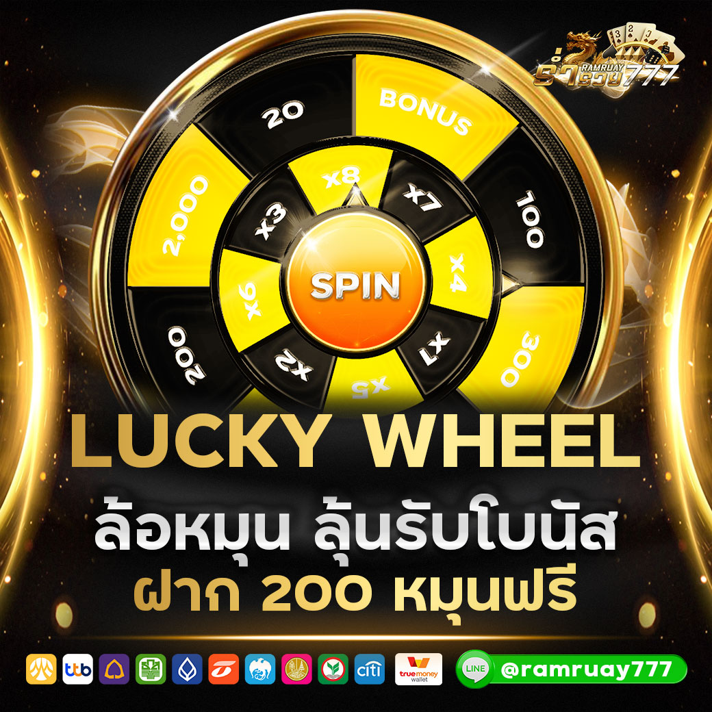 LUCKWHEEL วงล้อนำโชค